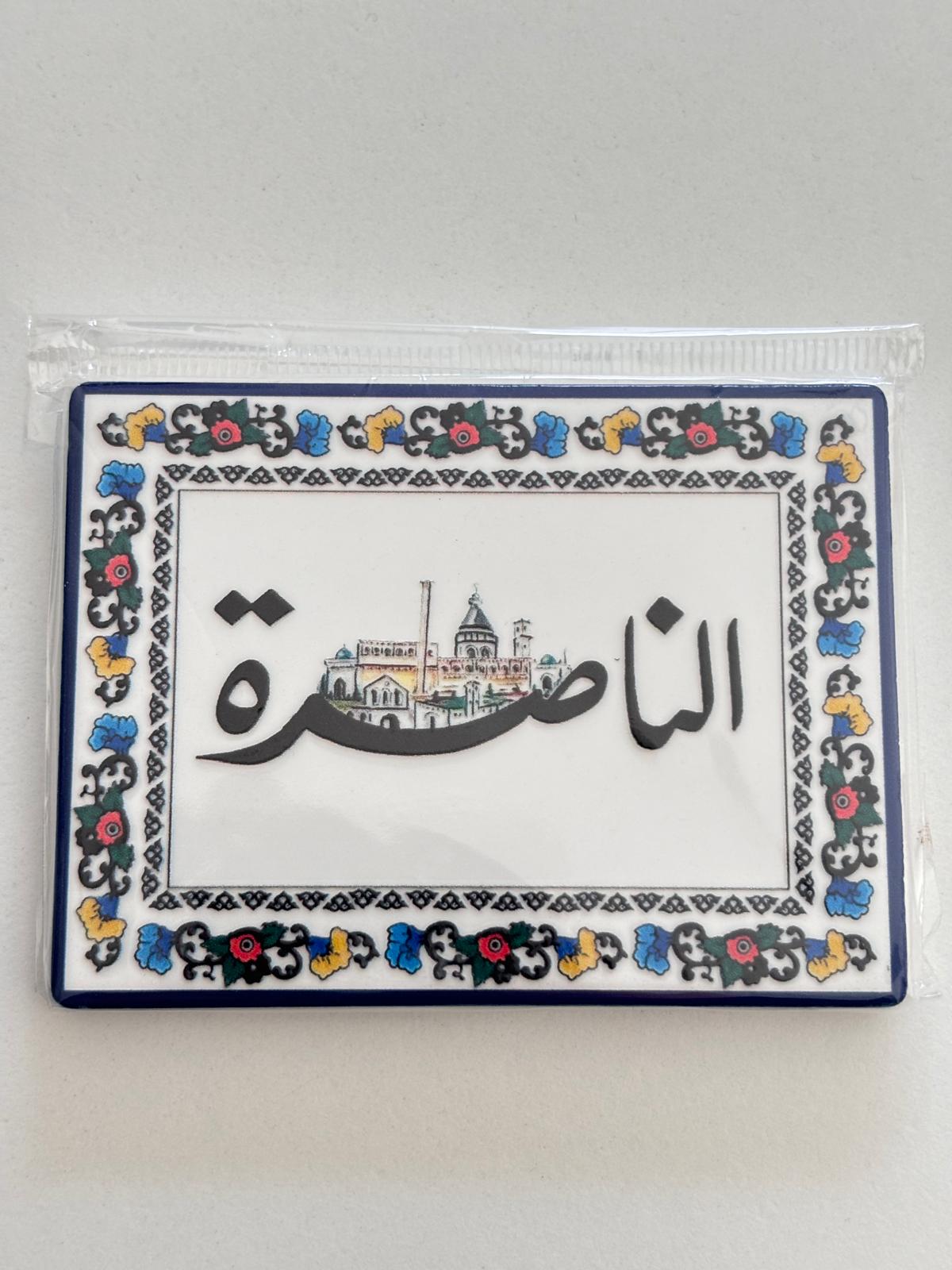 Palestinian Cities Fridge Magnet (Al Nasserh)
