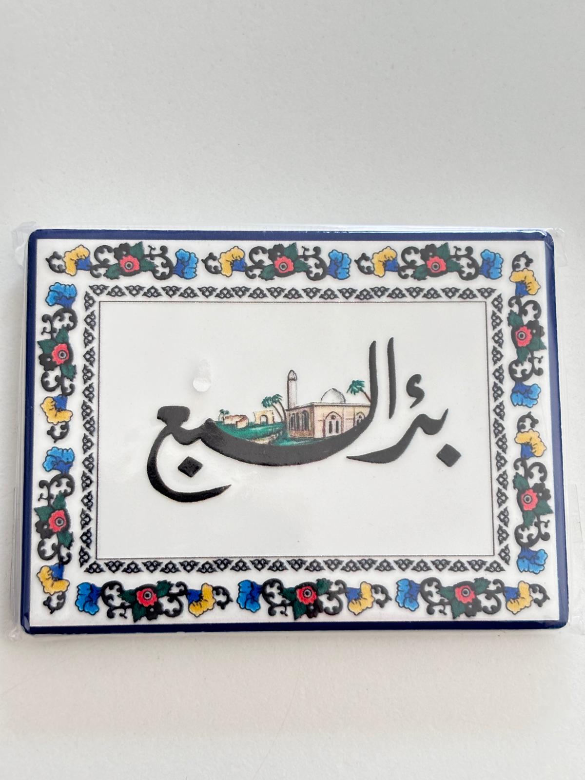Palestinian Cities Fridge Magnet (Ariha)