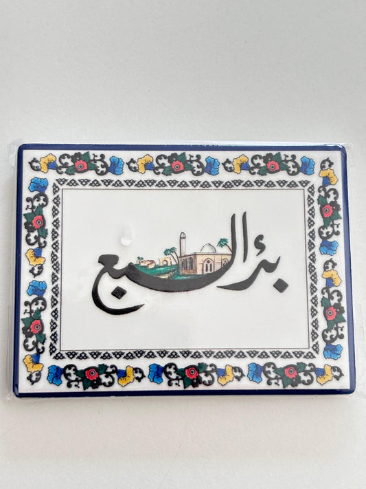 Palestinian Cities Fridge Magnet (Ariha)