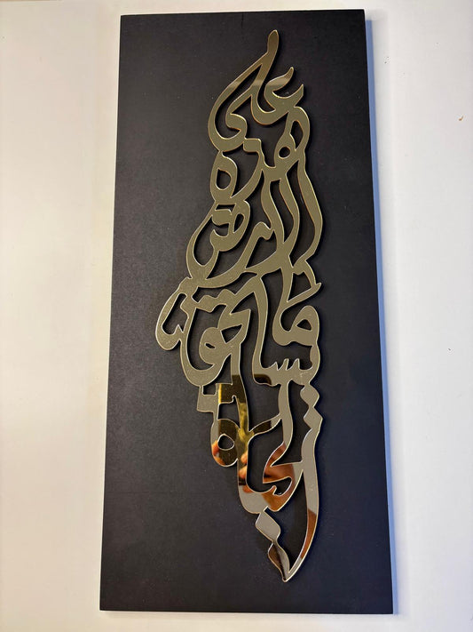 Darwish's Words Wall Art.