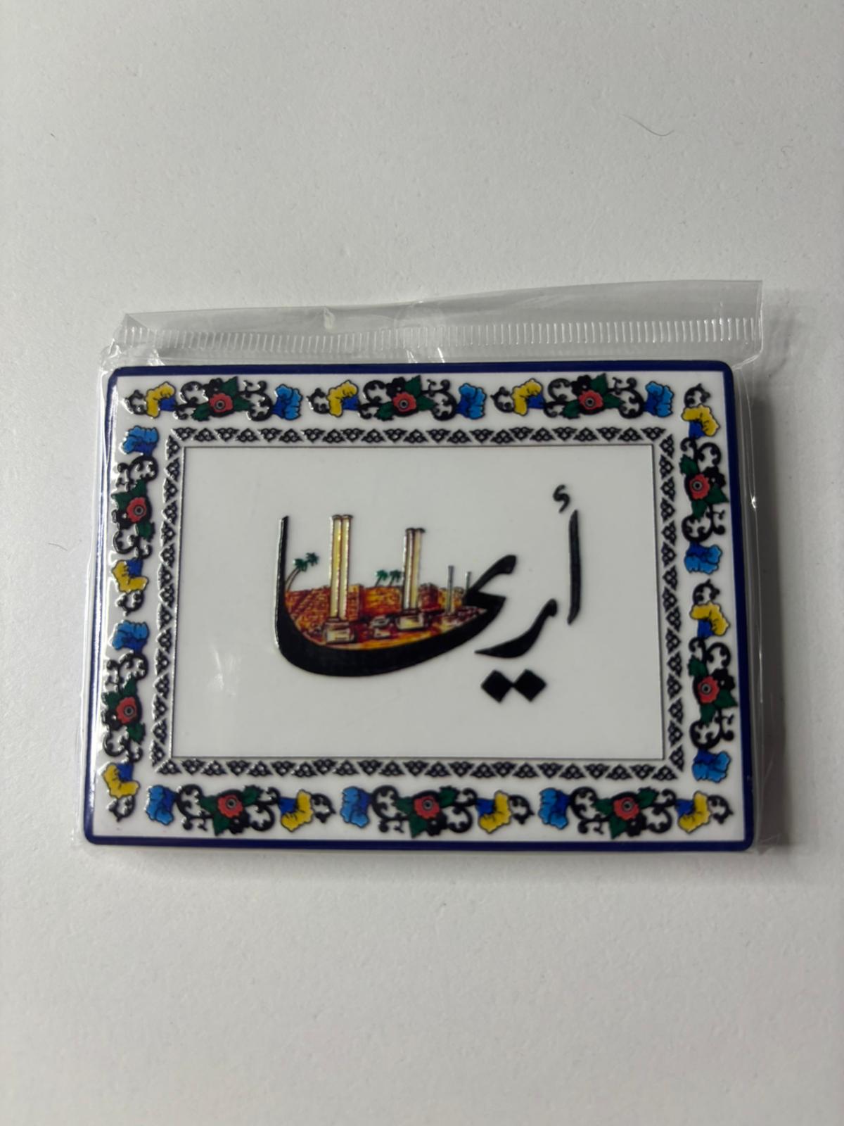 Palestinian Cities Fridge Magnet (Ariha)