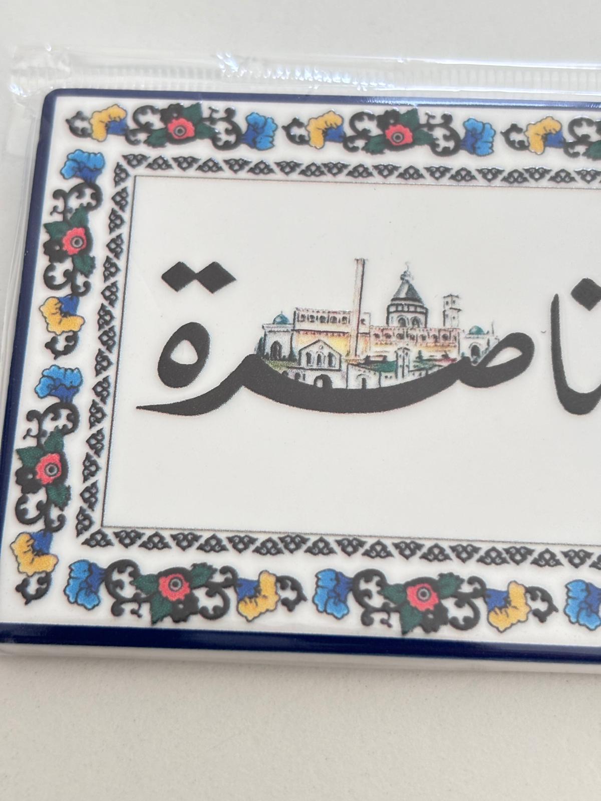 Palestinian Cities Fridge Magnet (Al Nasserh)