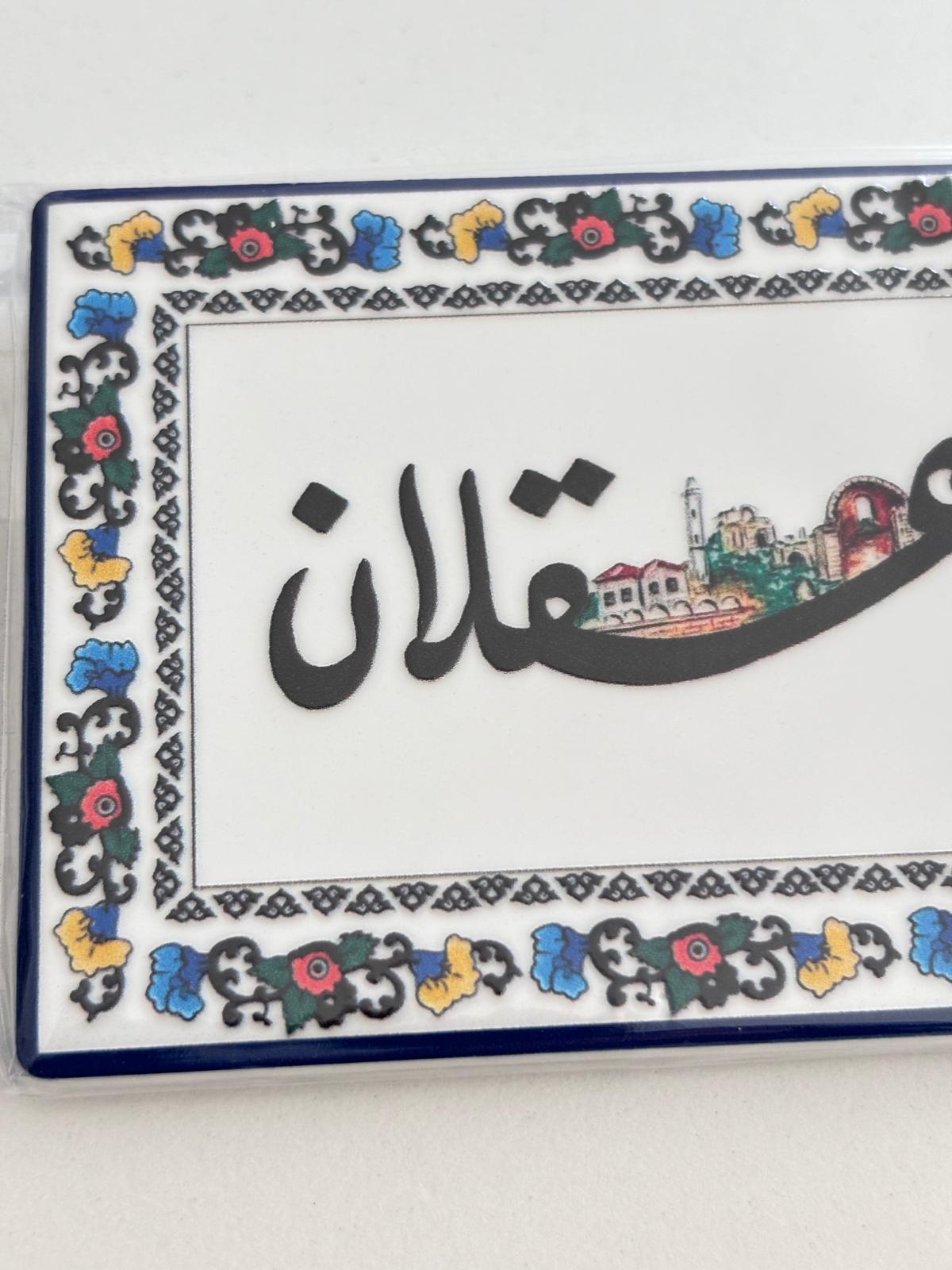 Palestinian Cities Fridge Magnet (Asqalan)