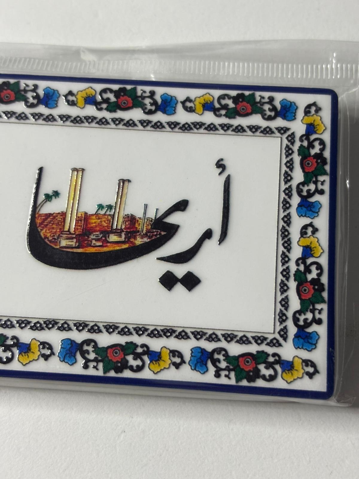 Palestinian Cities Fridge Magnet (Ariha)